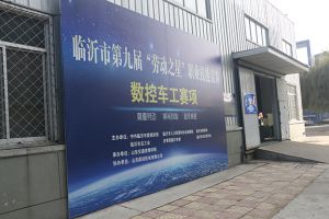 山東國眾選手榮獲山東交通技師學(xué)院第四屆技能節(jié)“能工巧匠”挑戰(zhàn)賽，團體二等獎