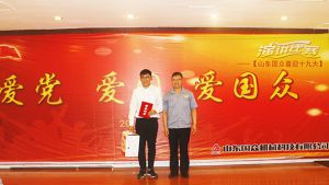 山東國眾舉辦“愛黨、愛國、愛國眾，喜迎十九大”演講比賽活動